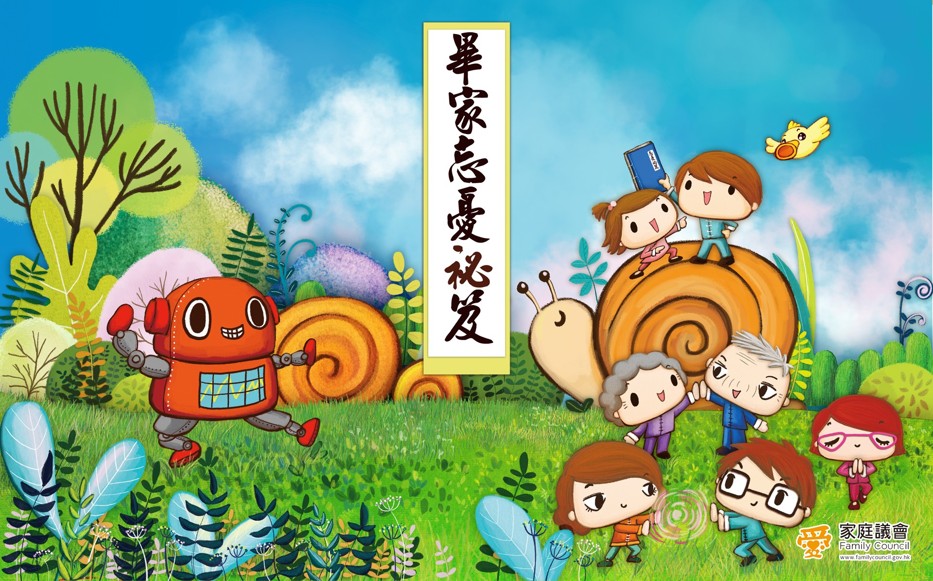罗乃萱故事书《毕家忘忧祕笈》PDF版下载
