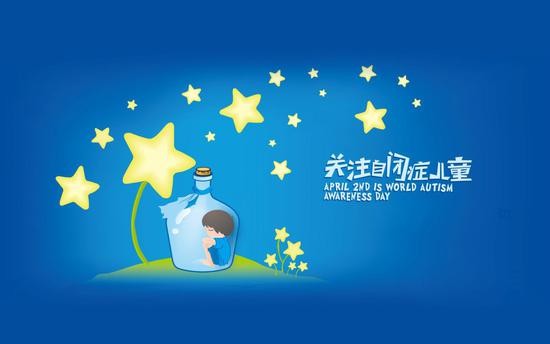 自闭症儿童